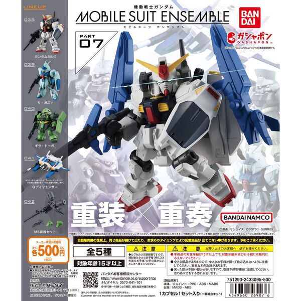 機動戦士ガンダム MOBILE SUIT ENSEMBLE 07 コンプセット