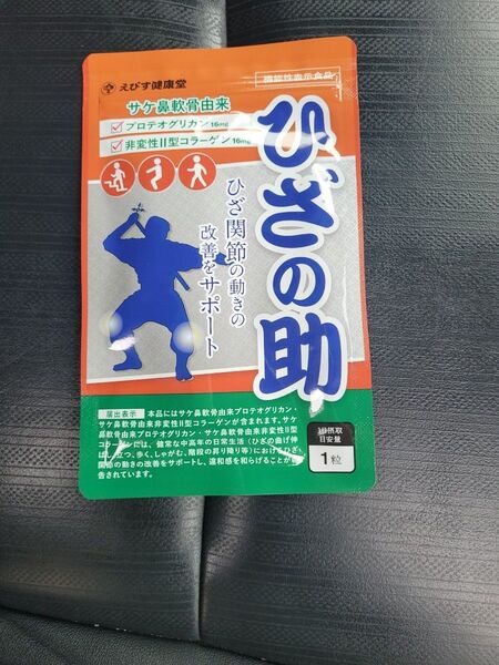 ひざの助 えびす健康堂