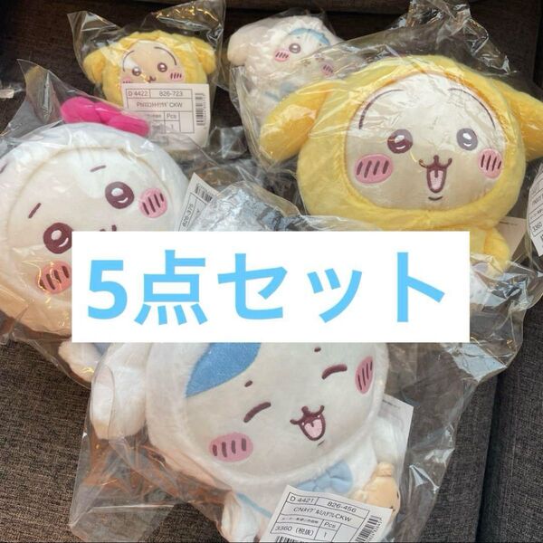 5点セット ちいかわ サンリオ ぬいぐるみ マスコット