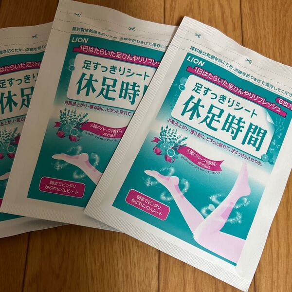 休足時間 3個セット