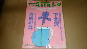 Hanako 1998.6.24