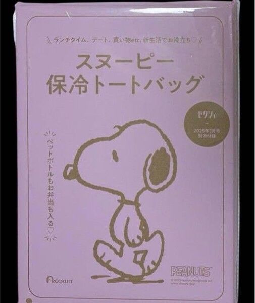 ゼクシィ スヌーピー 付録 雑誌とダンボールなし