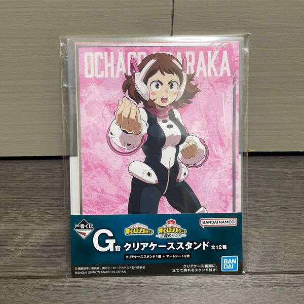 一番くじ 僕のヒーローアカデミア G賞 クリアケーススタンド 麗日お茶子