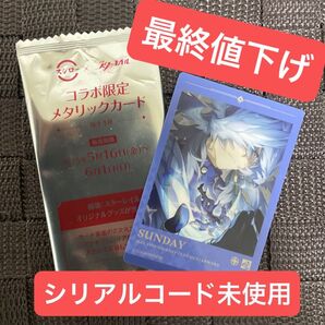 スシロー×崩壊スターレイル サンデー コラボ限定メタリックカード