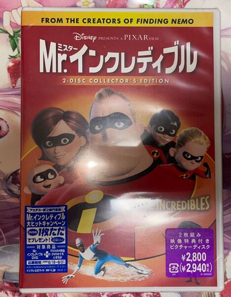 Mr.インクレディブル 2枚組DVDコレクターズエディション