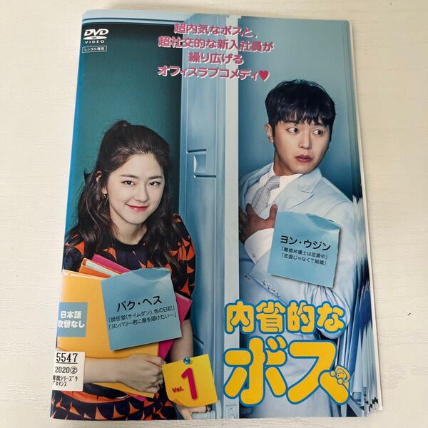 内省的なボス 全12巻 DVD レンタル落ち