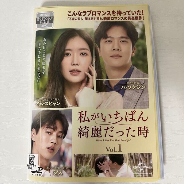 私がいちばん綺麗だった時 全16巻 DVDケース なし レンタル落ち