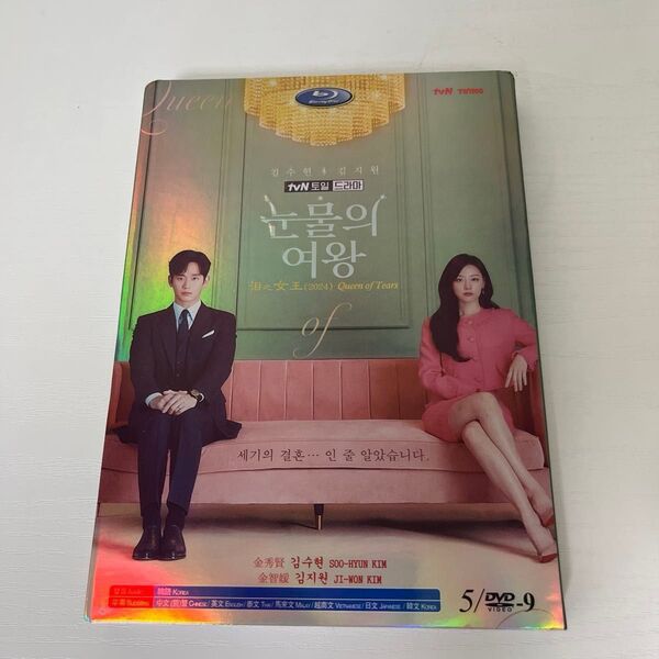 涙の女王 中古 DVD 日本語字幕あり