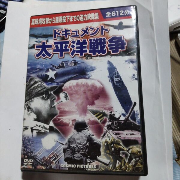 ドキュメントDVD 太平洋戦争 全612分