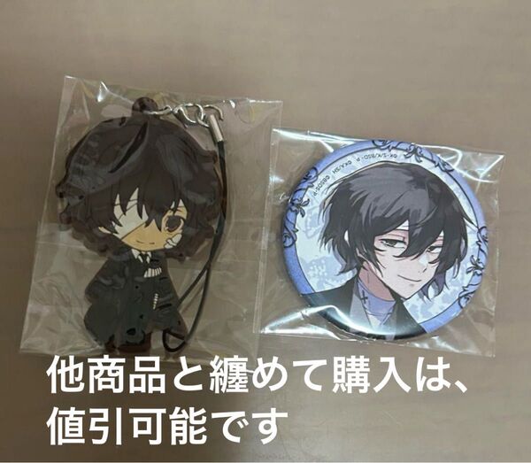 大幅値下げ中!文豪ストレイドッグス 文スト 太宰治 だざいおさむ 缶バッジ ストラップ キーホルダー 2点セット 大博覧会