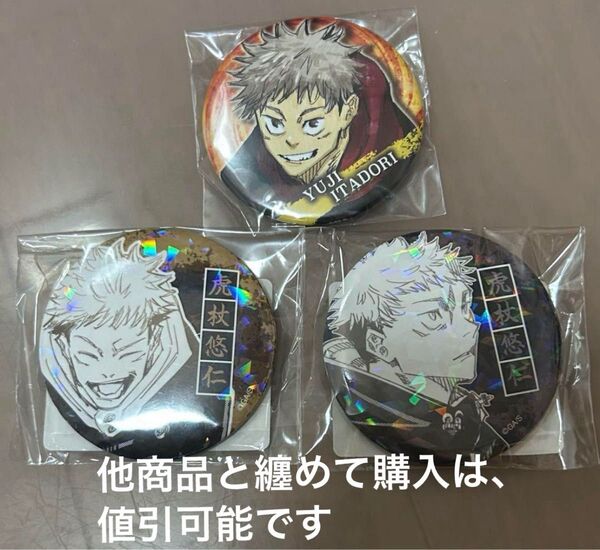 呪術廻戦 オールスター缶バッジ JUMP 3点セット BA2 受注生産 ジャンプフェスタ ジャンフェス 限定缶バッジ 虎杖悠仁