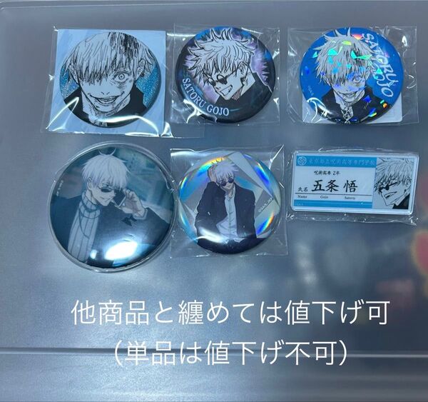 呪術廻戦 6点 五条悟 HEROES 缶バッジ 名札 JUMP MAPPA 10th 缶バッジコレクション