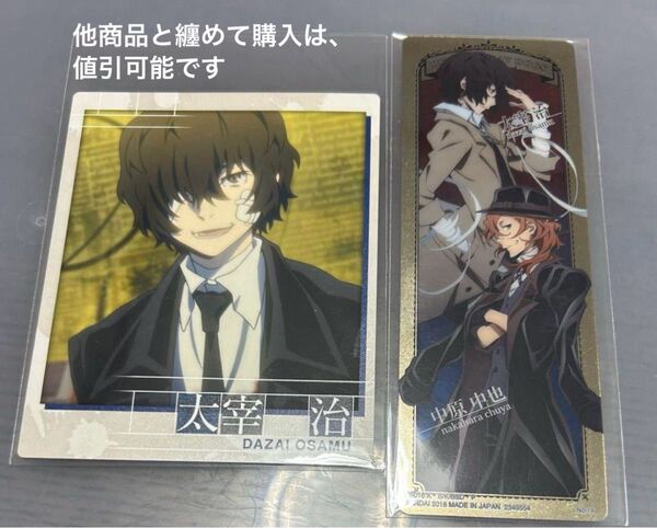 文スト 文豪ストレイドッグス 紙類 しおり 太宰治 中原中也 2点セット
