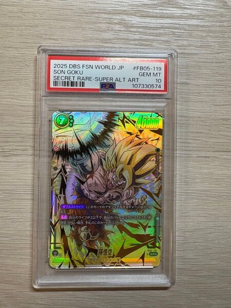 ドラゴンボール フュージョンワールド 孫悟空 PSA10
