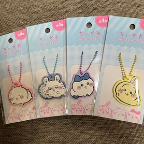 ちいかわ ラバーキーチェーン 4個セット