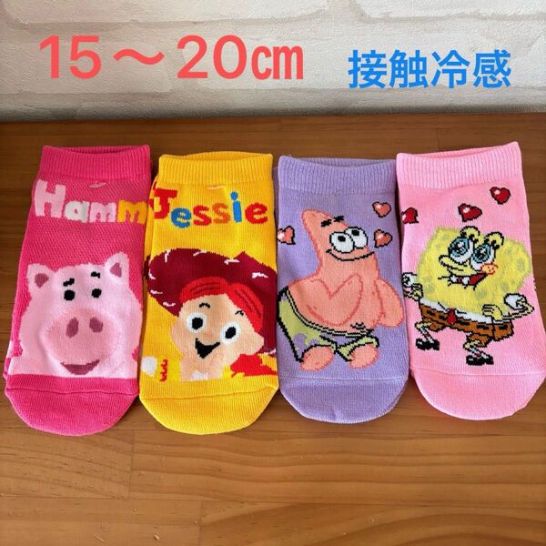 キャラクター靴下 ソックス キッズ 子供 トイストーリー スポンジボブ 接触冷感 15〜20㎝
