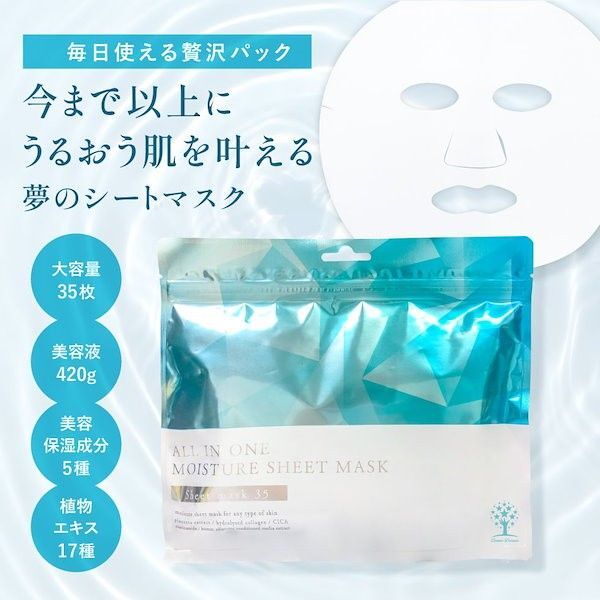 【未使用】ピコモンテ シートマスク 35枚入り オールインワン フェイスパック スキンケア 美容液 大容量 お得