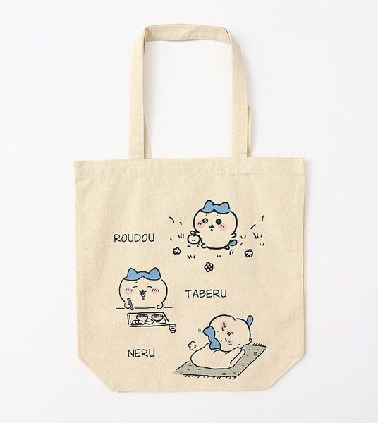 ★再出品承ります★【新品】ちいかわ トートバッグ ハチワレ労働食べる寝る 完売品