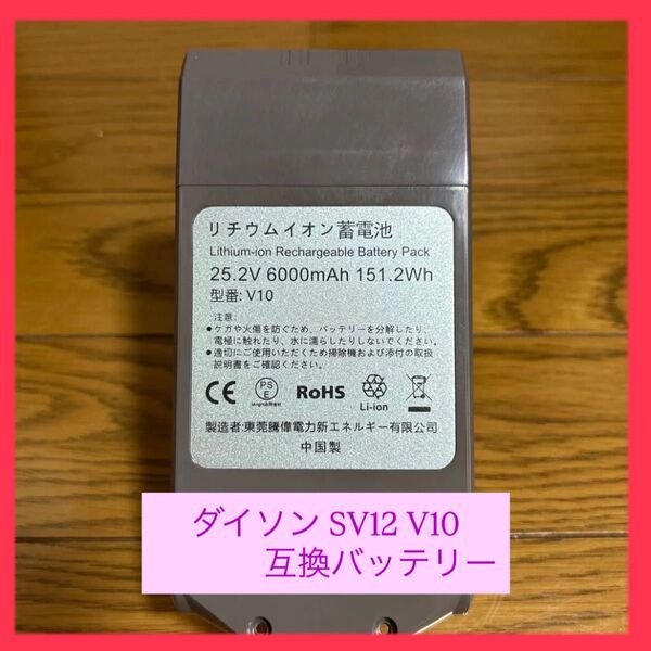 ダイソン バッテリー V10 SV12 交換 バッテリー 互換品 フィルター付き PSE認証