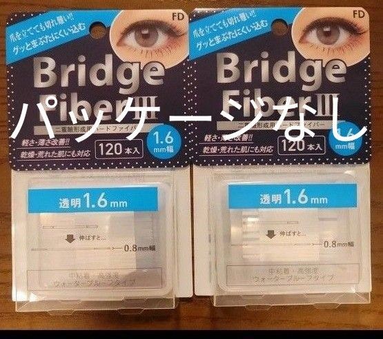 FD (エフディ) ブリッジファイバーIII 1.6mm ハードクリア 120本×2個 新品 パッケジなし