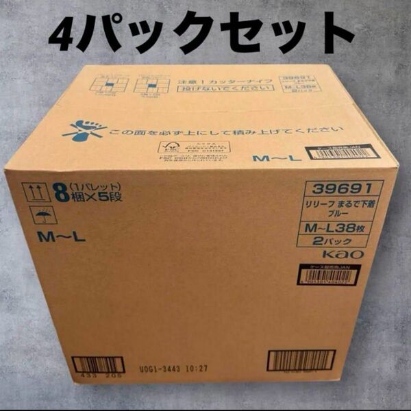 未開封品 花王 リリーフ 超うすパンツ まるで下着 M〜L38枚 4パック