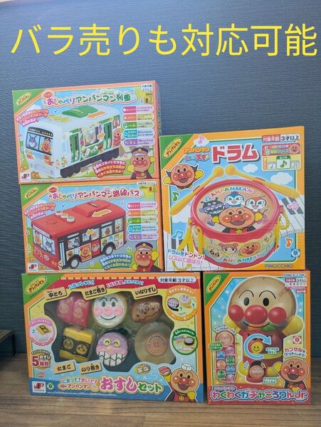 新品未開封 それいけ アンパンマン おもちゃ 知育玩具 5点セット