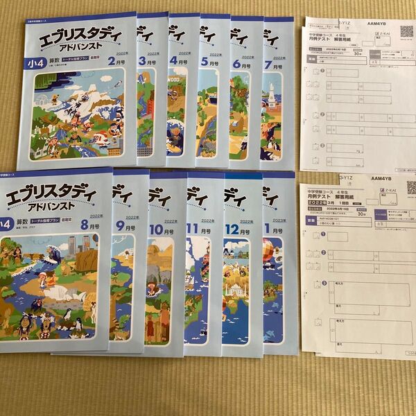 Z会小4 エブリスタディアドバンスト 中学受験コース 算数1年分 最難関 未記入 2022年度