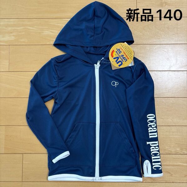 新品 オーシャンパシフィック ラッシュガード 長袖 ネイビー 140 フードつき