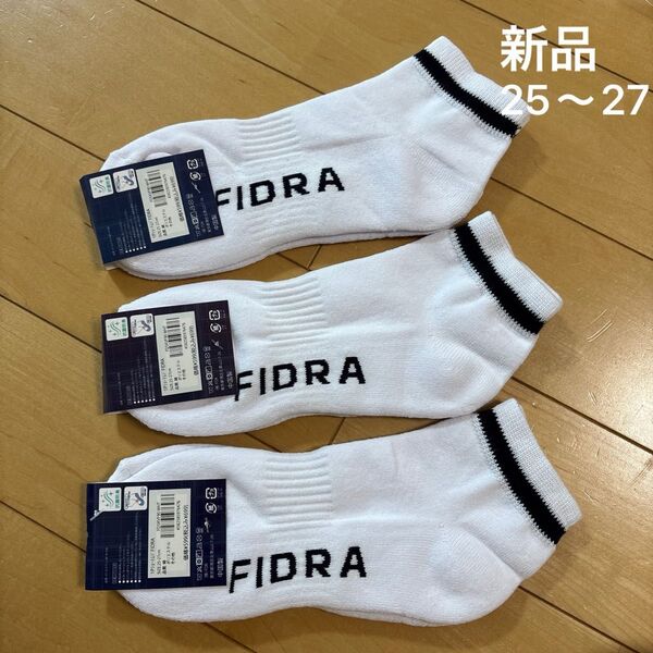 新品 FIDRA メンズソックス ホワイト 3足セット 25~27センチ