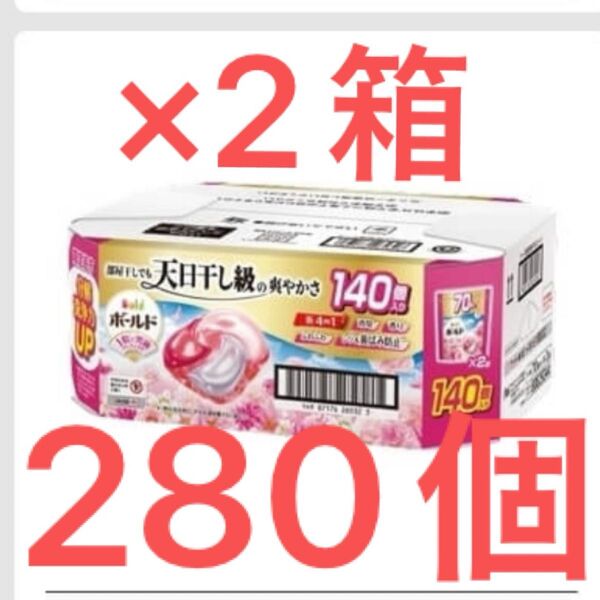コストコ処方 ボールドジェルボール4D 癒しのプレミアムブロッサムの香り 280個