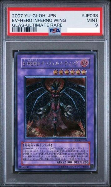 【PSA9】 E HERO インフェルノウィング レリーフ 遊戯王 PSA鑑定