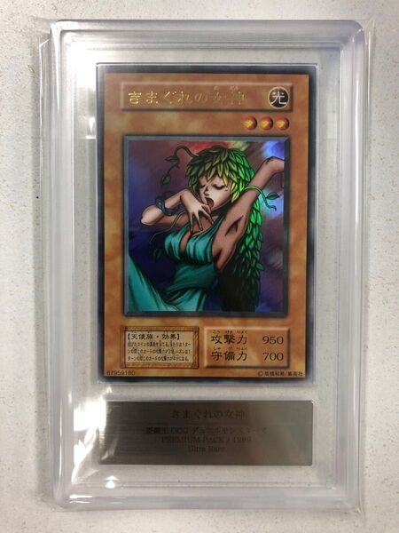 【ARS9】 きまぐれの女神 初期 ウルトラレア 遊戯王 ARS鑑定