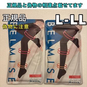 BELMISE ベルミス スリムフルレッグ L-LL 2枚 着圧ソックス