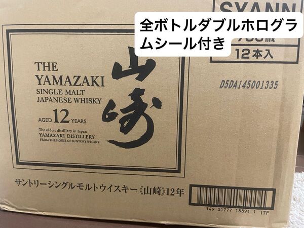 サントリー 山崎12年 12本セット 700ml 新品未開栓 ホログラムシールあり 正規品