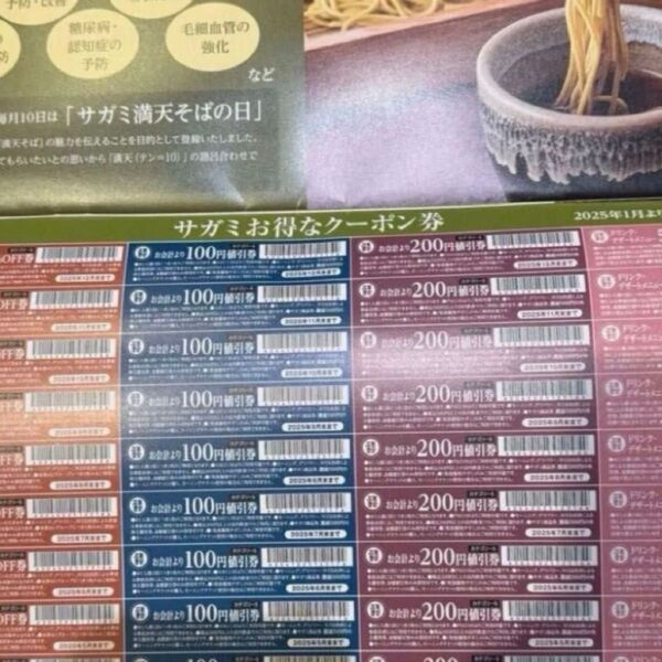 和食麺処サガミ クーポン カレンダークーポン サガミお得なクーポン券