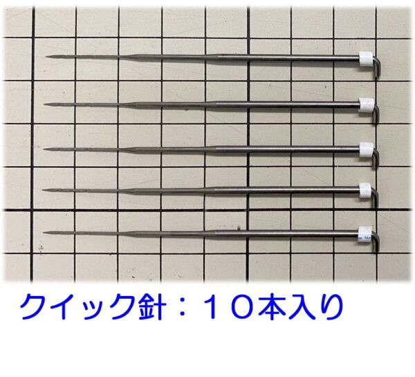 ひつじクラブ フェルティングニードル クイック針 10本