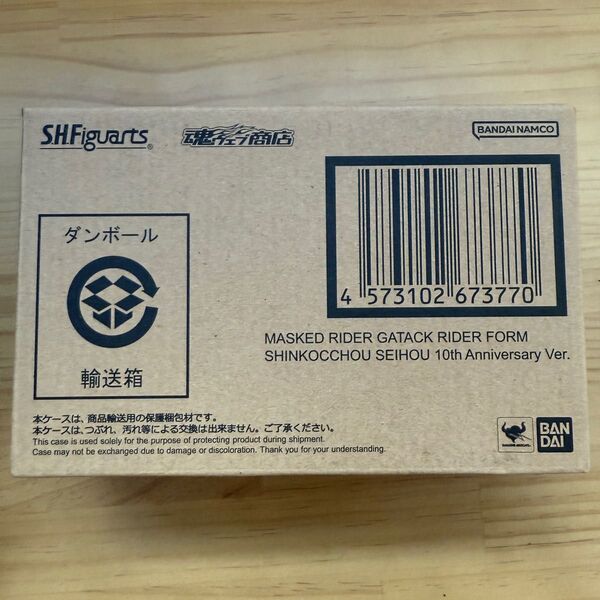 S.H.Figuarts 仮面ライダーガタック ライダーフォーム 真骨彫製法 10th Anniversary Ver.