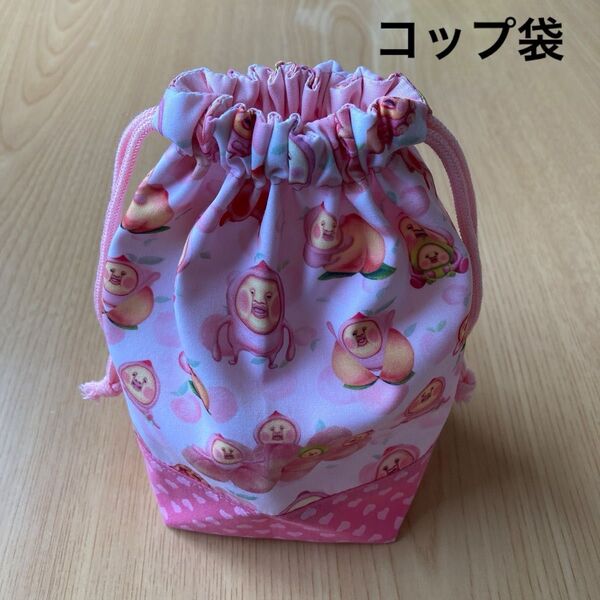 こびとづかん・モモジリ コップ袋