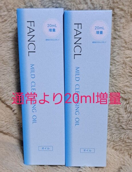 ファンケル マイルドクレンジングオイル 140ml×2【通常より20ml増量】
