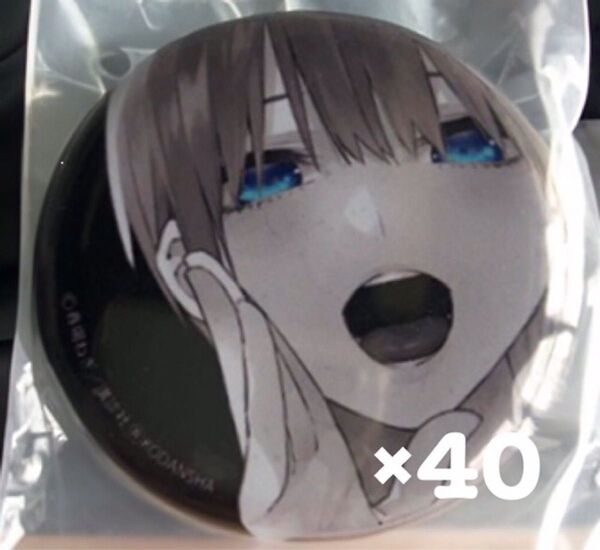 五等分の花嫁 缶バッジ 中野一花 40点