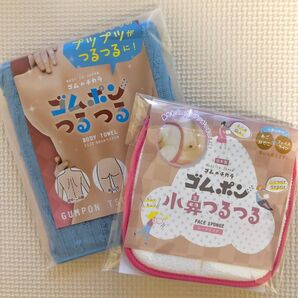 ゴムポンつるつる(ブルー)&小鼻つるつる