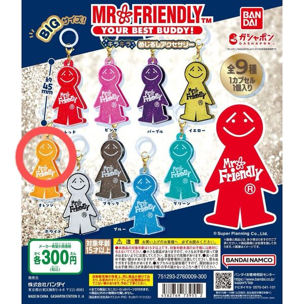 MR.FRIENDLY ミスター・フレンドリーキラキラめじるしアクセサリー ガチャガチャ オレンジ
