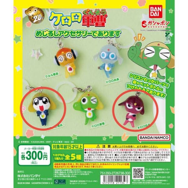 めじるしアクセサリー ケロロ軍曹 タママ二等兵 ギロロ伍長