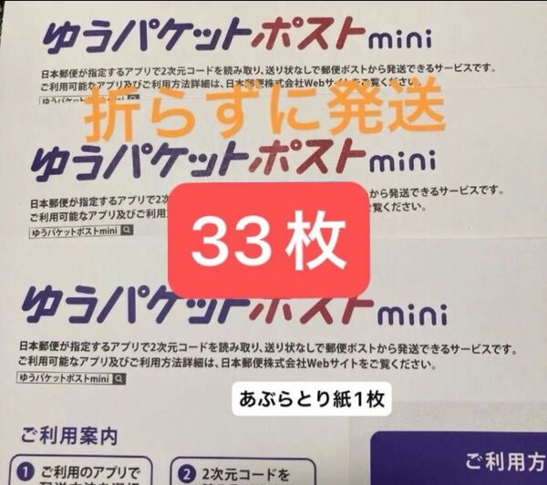 ゆうパケットポストmini ミニ 33枚 折り曲げなし あぶらとり紙一枚