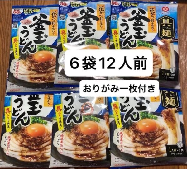 おりがみ1枚 具麺 釜玉うどん6袋