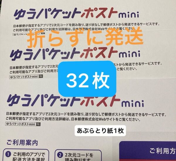 ゆうパケットポストmini ミニ 31枚 専用封筒 折り曲げなし あぶらとり紙一枚