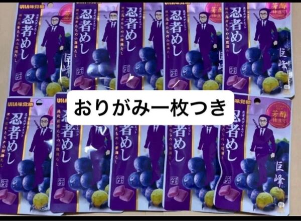 おり紙一枚 忍者めし 巨峰 10袋 まとめ売り