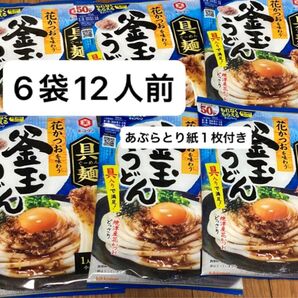 あぶらとり紙1枚 具麺 釜玉うどん6袋