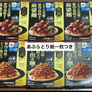 あぶらとり紙1枚 キッコーマン 具麺リッチ 坦々麺 麻婆麺 各3箱