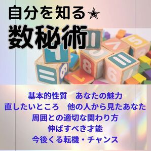 自分を知る数秘術鑑定書 適性 性格 適職 運勢 占い